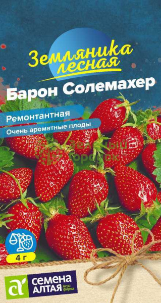 Земляника ремонтантная Барон Солемахер SA 0,1г Земляника ремонтантная Барон Солемахер SA 0,1г