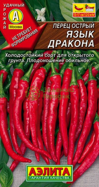 Перец острый Язык дракона АЭ 20шт Перец острый Язык дракона АЭ 20шт