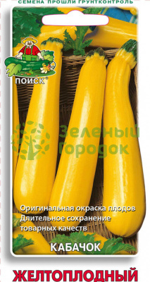 Кабачок Желтоплодный (ЦВ) 12шт