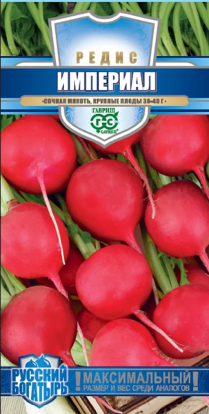 Редис Империал серия Русский богатырь ГВ 2г Редис Империал серия Русский богатырь ГВ 2г