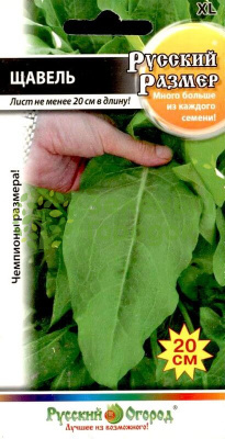 Щавель Русский размер (1г)