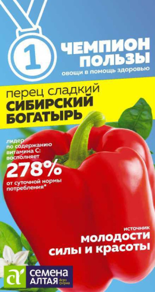 Перец сладкий Сибирский Богатырь Чемпион пользы SA 0,1г Перец сладкий Сибирский Богатырь Чемпион пользы SA 0,1г