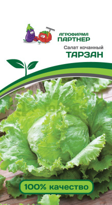 Салат кочанный ТАРЗАН 1г Салат кочанный ТАРЗАН 1г