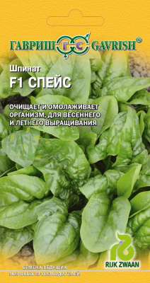 Шпинат Спейс F1 автор. ГВ 2г