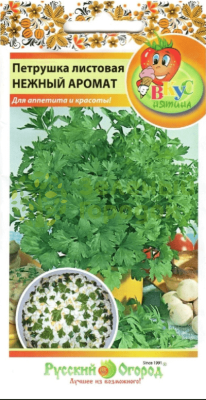 Петрушка листовая Нежный аромат (Вкуснятина) RR 2г