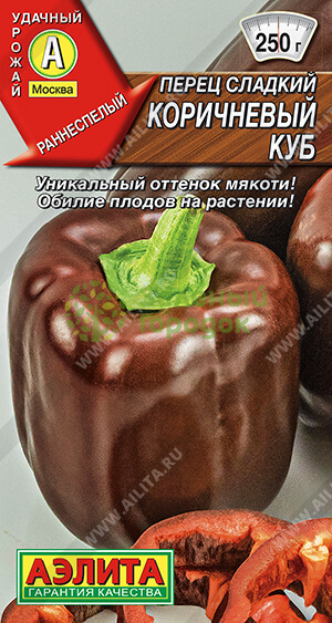 Перец сладкий Коричневый куб АЭ 20шт