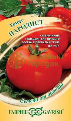 Томат Пародист автор. ГВ 0,2г