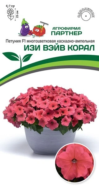 Петуния ИЗИ ВЭЙВ КОРАЛ F1 5шт в амп