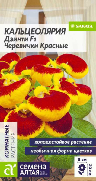 Кальцеолярия Дэинти F1 Черевички красные SA 3шт Кальцеолярия Дэинти F1 Черевички красные SA 3шт
