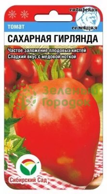 Томат Сахарная гирлянда СИБ 20шт Томат Сахарная гирлянда СИБ 20шт