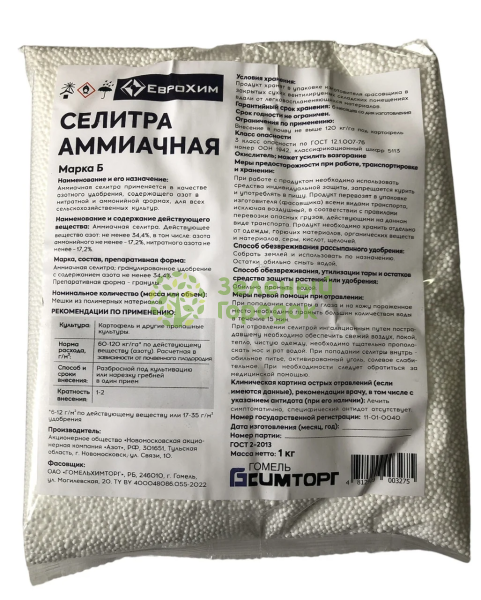 Аммиачная селитра 1кг Аммиачная селитра 1кг