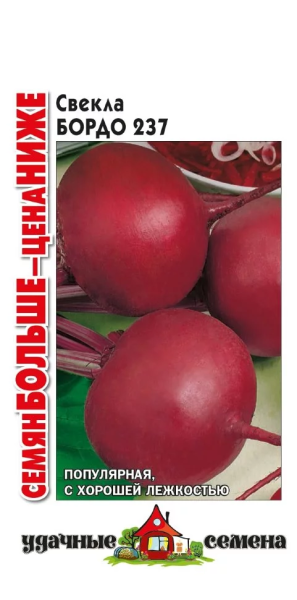 Свекла Бордо 237 Удачные семена, Семян больше ГВ 5г
