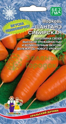 Морковь Шантанэ сибирская УД 1,5г