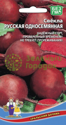 Свекла Русская односемянная УД 2г