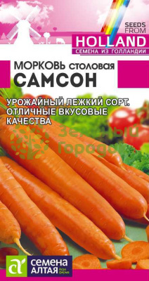 Морковь Самсон Bejo (Голландские Семена) SA 0,5г Морковь Самсон Bejo (Голландские Семена) SA 0,5г
