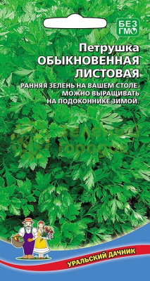 Петрушка листовая Обыкновенная УД 2г