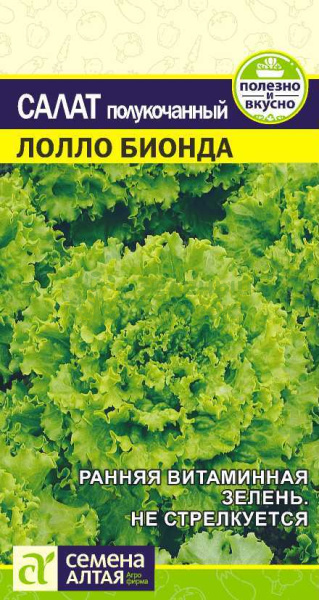 Салат полукочанный Лолло Бионда SA 0,5г Салат полукочанный Лолло Бионда SA 0,5г