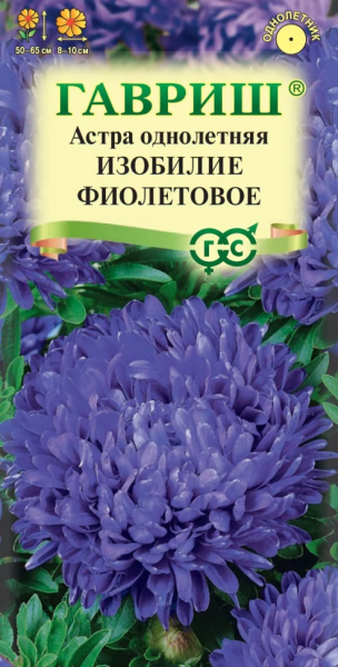 Астра Изобилие фиолетовое ГВ 0,3г Астра Изобилие фиолетовое ГВ 0,3г