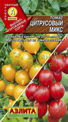 Томат Цитрусовый микс смесь АЭ 0,2г