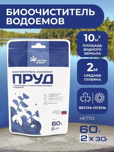 Биоочиститель Пруд для очистки водоемов 60г Биоочиститель Пруд для очистки водоемов 60г