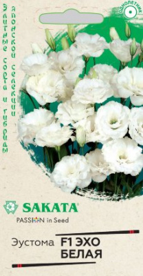 Эустома Эхо белая F1 Sakata ГВ 5шт