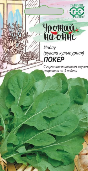 Индау культурная Покер (Рукола) серия Урожай на окне ГВ 1г Индау культурная Покер (Рукола) серия Урожай на окне ГВ 1г