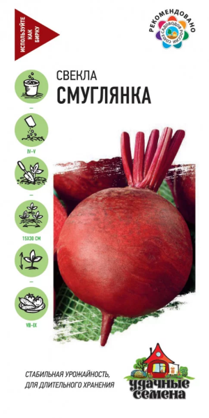 Свекла Смуглянка Удачные семена ГВ 2г