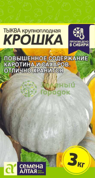 Тыква Крошка крупноплодная SA 2г Тыква Крошка крупноплодная SA 2г