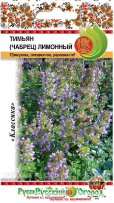 Тимьян (чабрец) Лимонный 0,2г Тимьян (чабрец) Лимонный 0,2г