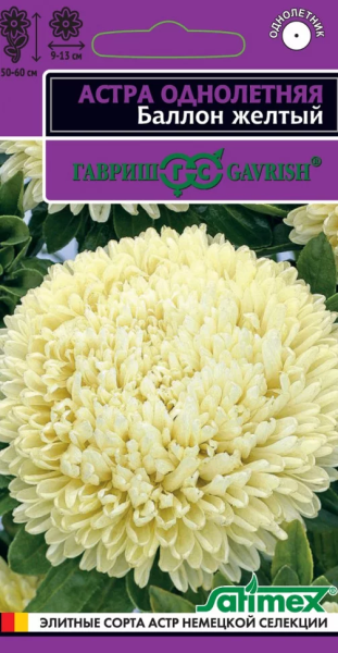 Астра Баллон желтый Satimex ГВ 0,05г