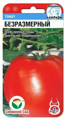Томат Безразмерный СИБ 20шт Томат Безразмерный СИБ 20шт