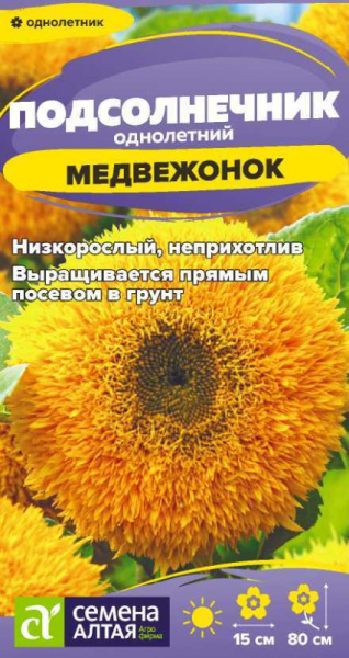 Подсолнечник Медвежонок SA 0,5г