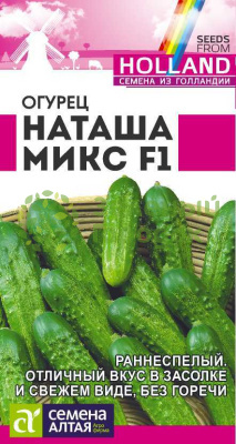 Огурец Наташа Микс F1 Seminis (Голландские Семена) SA 8шт Огурец Наташа Микс F1 Seminis (Голландские Семена) SA 8шт