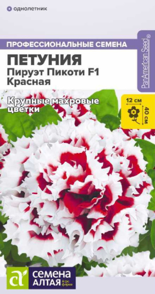 Петуния Пируэт Пикоти F1 Красная махровая SA 10шт Петуния Пируэт Пикоти F1 Красная махровая SA 10шт
