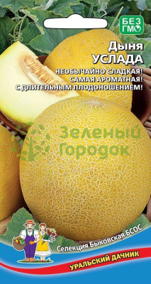 Дыня Услада УД 10шт Дыня Услада УД 10шт
