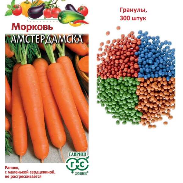 Морковь Амстердамска ГВ гранулы 300шт