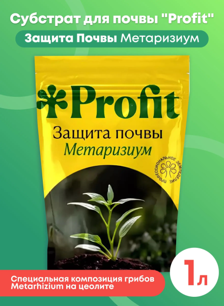 Profit Защита почвы Метаризиум 1л Profit Защита почвы Метаризиум 1л
