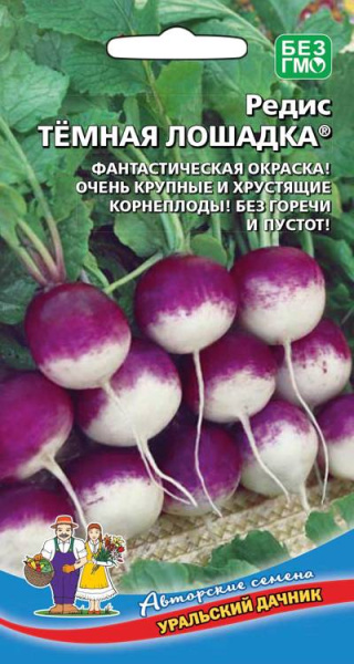 Редис Темная лошадка® УД