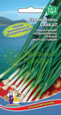 Лук на зелень Байкал УД 0,25г