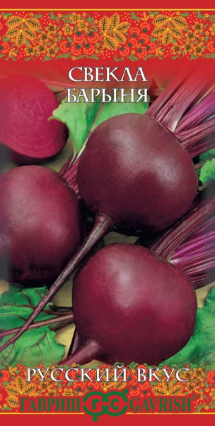 Свекла Барыня серия Русский вкус 2г