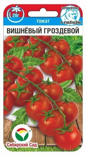 Томат Вишневый гроздевой СИБ 20шт