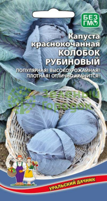 Капуста краснокочанная Колобок рубиновый УД 0,3г Капуста краснокочанная Колобок рубиновый УД 0,3г