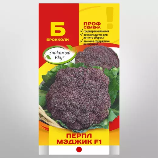 Капуста брокколи Перпл Мэджик ZV 15шт