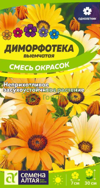 Диморфотека выемчатая Смесь окрасок SA 0,2г