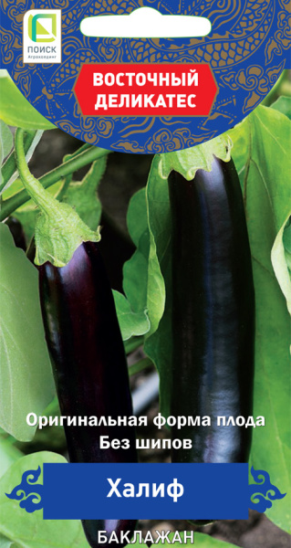 Баклажан Халиф серия Восточный деликатес (ЦВ) 0,25г