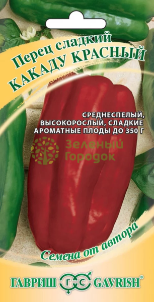 Перец сладкий Какаду красный автор. ГВ 0,1г