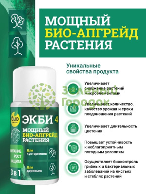 БИО-комплекс ЭКБИ 4 для листвы и стволов кустарников и деревьев 50мл БИО-комплекс ЭКБИ 4 для листвы и стволов кустарников и деревьев 50мл