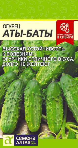 Огурец Аты-Баты SA 8шт Огурец Аты-Баты SA 8шт