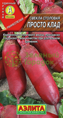 Свекла Просто клад столовая АЭ 3г