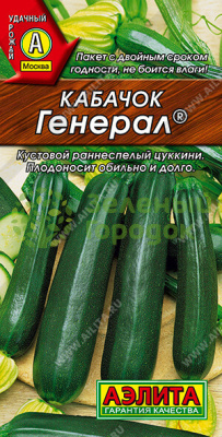 Кабачок Генерал АЭ 1г Кабачок Генерал АЭ 1г